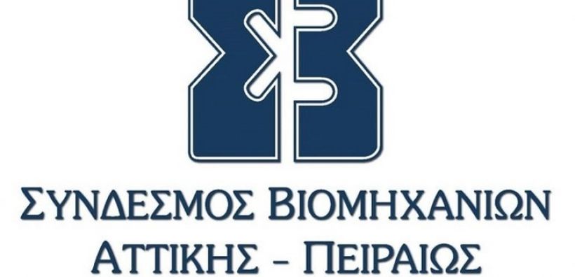 ΣΒΑΠ: Δυσβάσταχτο το κόστος της ηλεκτρικής ενέργειας - Αναγκαία η περαιτέρω στηριξη της βιομηχανίας