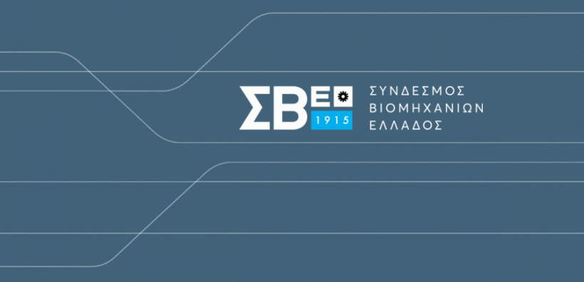 Έρευνα του ΣΒΕ για το κόστος ενέργειας στη βιομηχανία - Οι 7+4 προτάσεις του Συνδέσμου προς την κυβέρνηση