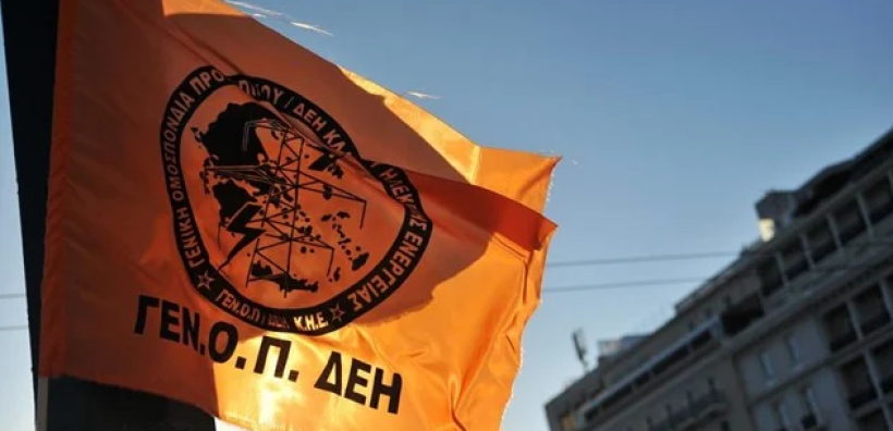 ΓΕΝΟΠ/ΔΕΗ: Επίσκεψη αντιπροσωπείας εργαζομένων – συνδικαλιστών της ΔΕΗ Ρουμανίας στην Αθήνα