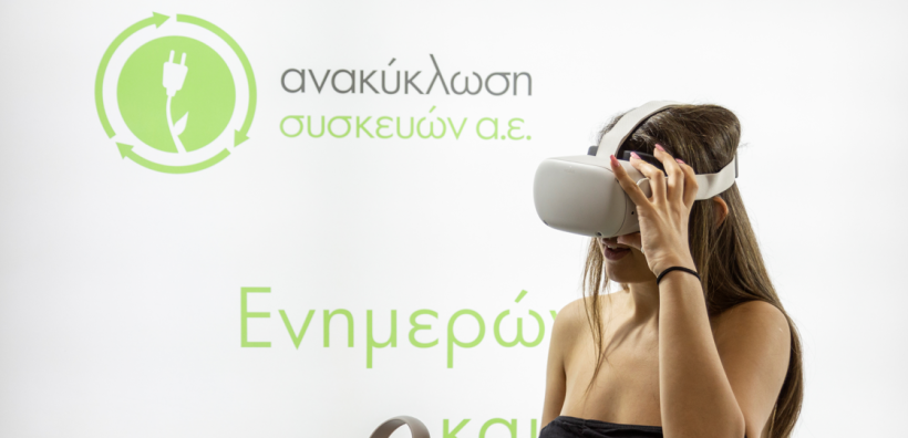 Η Ανακύκλωση Συσκευών Α.Ε. στην Attica Green Expo