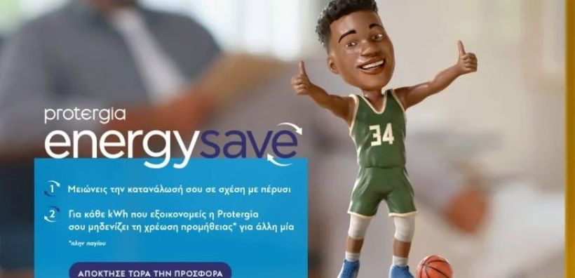 Protergia Energy Save - Το νέο πρόγραμμα ηλεκτρικής ενέργειας της Mytilineos που σε επιβραβεύει όσο εξοικονομείς