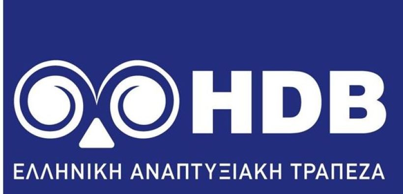 Η Ελληνική Αναπτυξιακή Τράπεζα ανακοίνωσε την έναρξη λειτουργίας του Ταμείου Ανάπτυξης Δυτικής Μακεδονίας