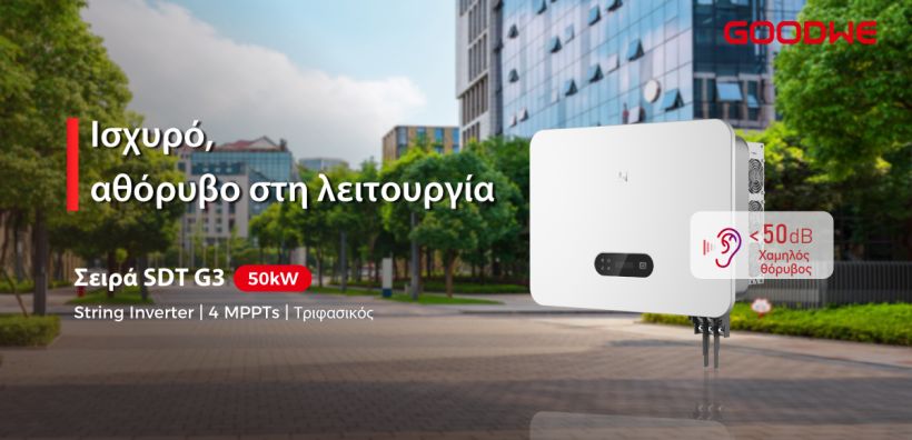 Η GoodWe παρουσιάζει τον αθόρυβο, ελαφρύ μετατροπέα C&amp;I string 50 kW