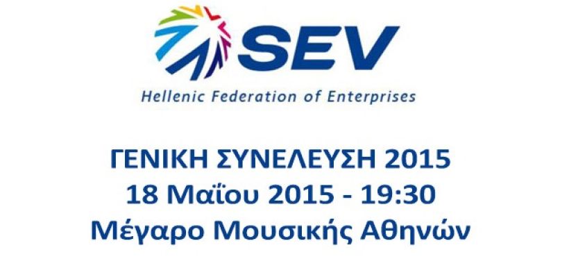 Παρακολουθείστε ζωντανά σήμερα από το energypress τη Γ.Σ. του ΣΕΒ