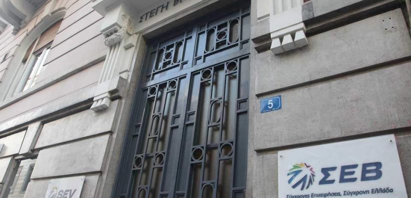 ΣΕΒ: Απολογισμός των μνημονίων, για να δούμε τι μας έφταιξε, τι άλλαξε και τι πρέπει να κάνουμε
