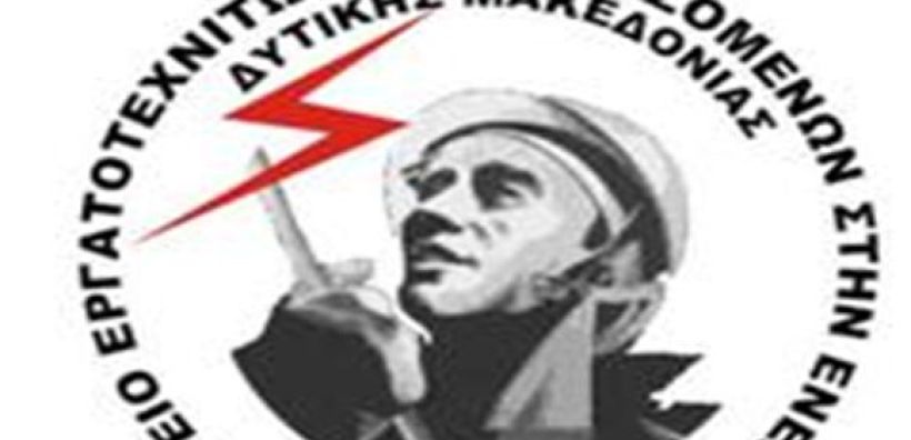 Κινητοποίηση από ΣΕΕΕΝ με αφορμή το δυστύχημα στο ορυχείο Καρδιάς