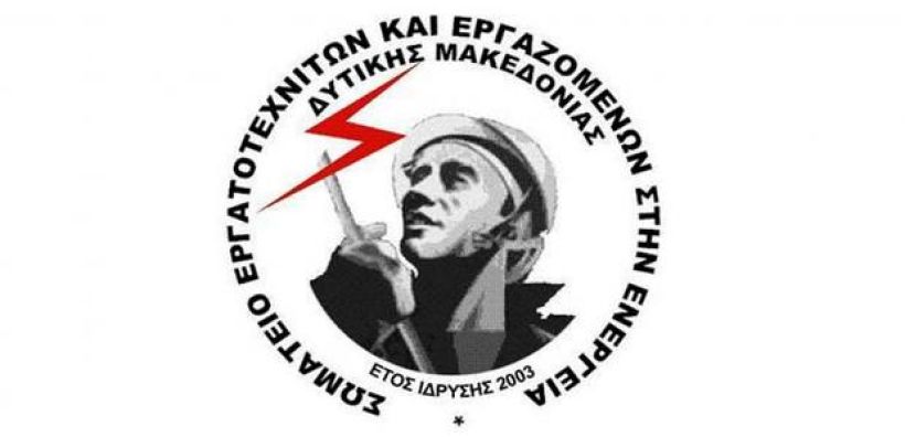 ΣΕΕΕΝ: Ανακοίνωση για τις αρχαιρεσίες του σωματείου