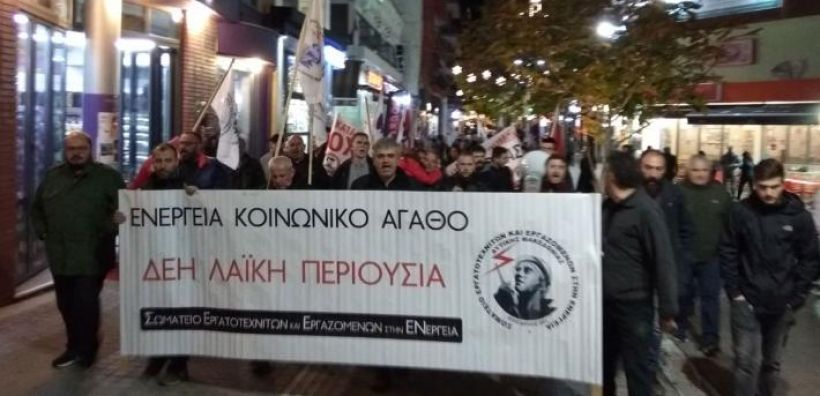 Ανακοίνωση ΣΕΕΕΝ για την απεργιακή συγκέντρωση της Θεσσαλονίκης