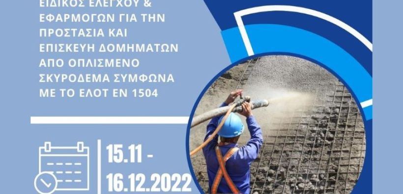 Σεμινάριο για μηχανικούς και τεχνικούς από την TÜV HELLAS (TÜV NORD)