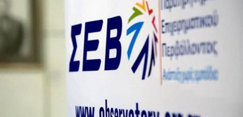 Οι προτάσεις του ΣΕΒ ενόψει Ευρωεκλογών - Ενίσχυση της επαναβιομηχάνισης, επιτάχυνση της μετάβασης
