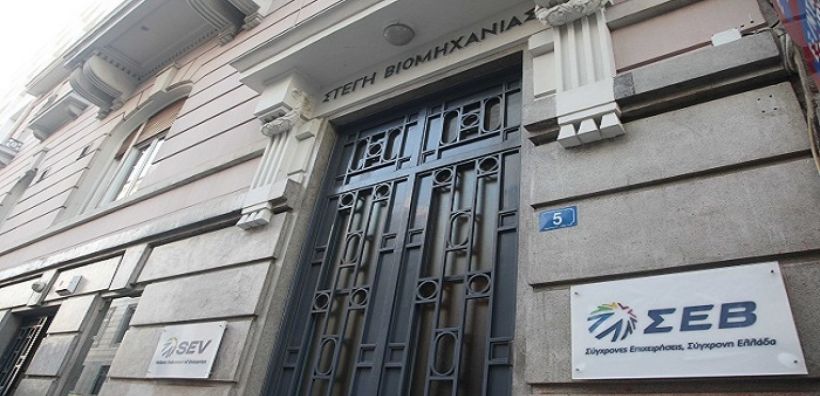 ΣΕΒ: Στις 29 Ιουνίου η ετήσια Γενική Συνέλευση