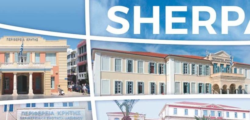 Ενεργειακή αναβάθμιση 20 δημόσιων κτιρίων στην Κρήτη μέσω του ευρωπαϊκού έργου SHERPA