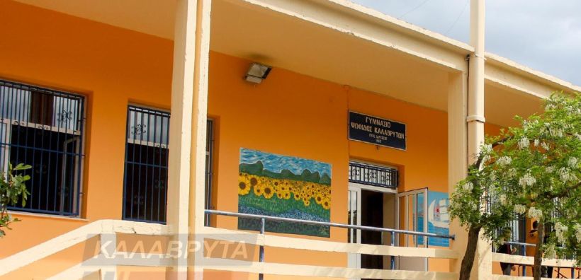 Καλάβρυτα: Σε εφαρμογή πρόγραμμα ενεργειακής αναβάθμισης σχολικών μονάδων