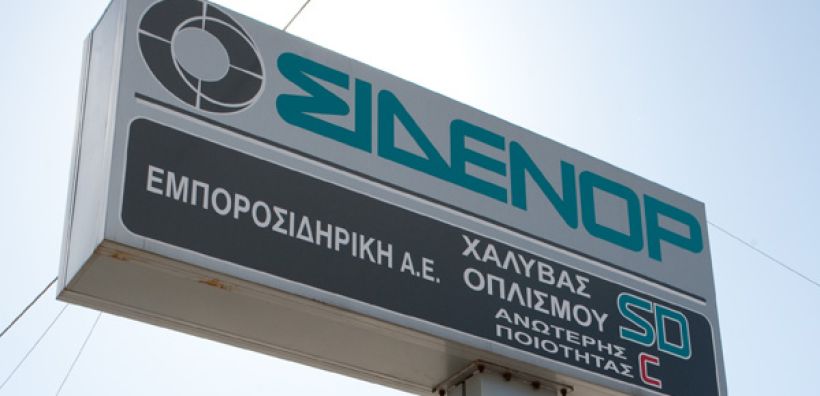 Σιδενόρ: Θετικές οι προοπτικές για το 2015 - Ποια τα οφέλη της συγχώνευσης με τη Viohalco