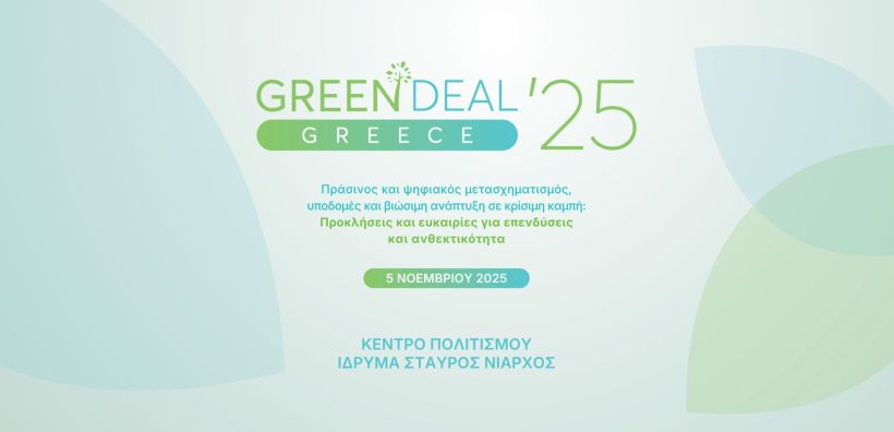Green Deal Greece 2025: Σήμερα το «πράσινο» συνέδριο του ΤΕΕ
