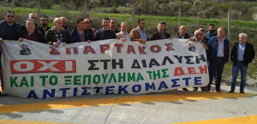 Δράση του ΣΠΑΡΤΑΚΟΥ στα διόδια Πολυμύλου: «Όχι στο ξεπούλημα της ΔΕΗ»