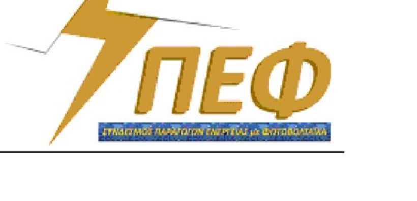 «Στα όπλα» και στα ευρωπαϊκά δικαστήρια οι επενδυτές φωτοβολταϊκών