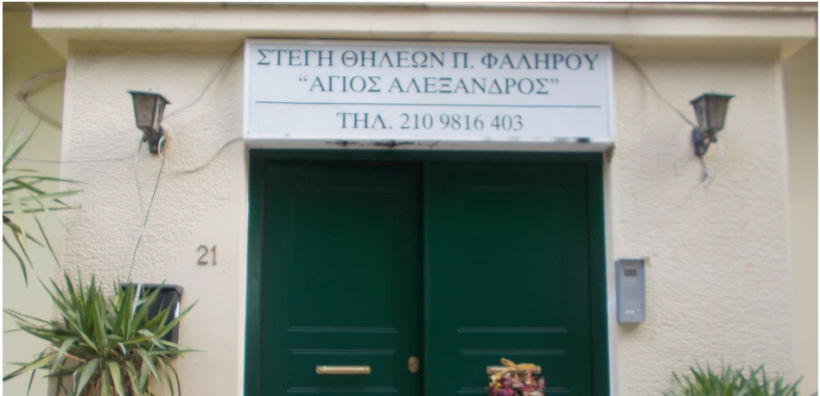 Η Μεσσαρίτης Ανανεώσιμες ανέλαβε τη συντήρηση του φ/β της στέγης Θηλέων Π. Φαλήρου ‘’ Άγιος Αλέξανδρος‘’