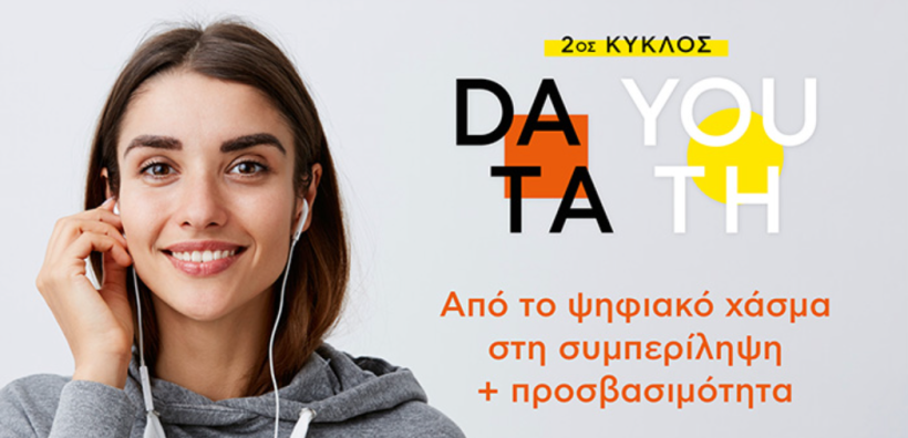Data Youth: Ξεκινά ο 2ος κύκλος του προγράμματος της Metlen για την εκπαίδευση ψηφιακών δεξιοτήτων σε νέους και νέες
