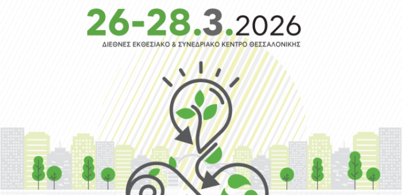 Επιδότηση συμμετοχής επιχειρήσεων-μελών ΕΒΕΘ στις εκθέσεις Forward Green &amp; Renewable EnergyTech Expo 2026