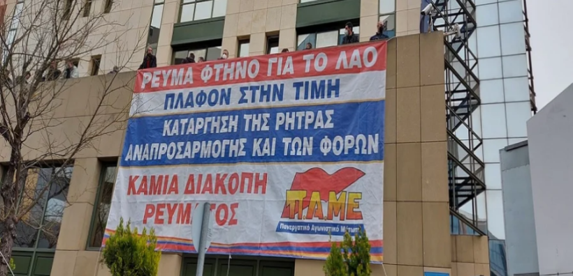 Παρέμβαση του ΠΑΜΕ στο ΥΠΕΝ: Πλαφόν στο ρεύμα και κατάργηση των φόρων στα καύσιμα - Απεργία 6 Απρίλη