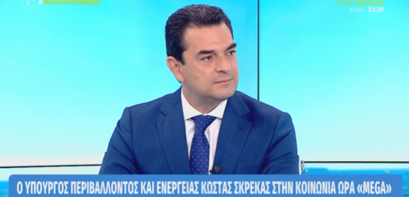 Σκρέκας: Από 1η Ιουλίου επιδοτούμε την ενέργεια χωρίς όριο κατανάλωσης - Καλύπτουμε κόστος επανασύνδεσης έως 6.000 ευρώ οφειλή