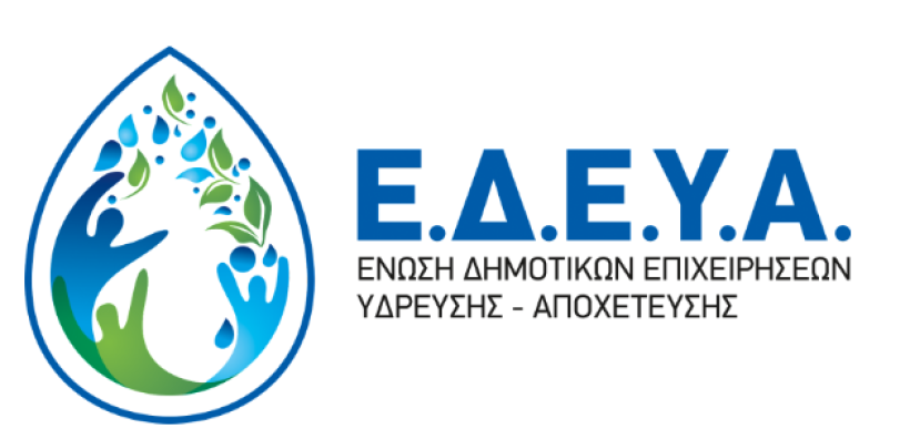Το ενεργειακό κόστος στη γενική συνέλευση της ΕΔΕΥΑ στις 2 Δεκεμβρίου