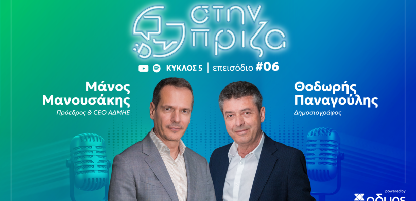 Μανουσάκης: Αλλάζει πίστα ο ΑΔΜΗΕ μετά την αύξηση μετοχικού κεφαλαίου