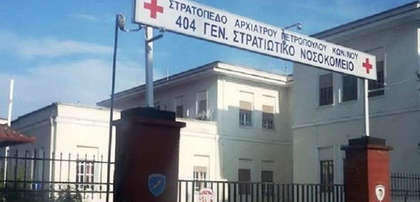 Ενεργειακή Αναβάθμιση του 404 Στρατιωτικού Νοσοκομείου Λάρισας με χρηματοδότηση της Περιφερειακής Αρχής Θεσσαλίας