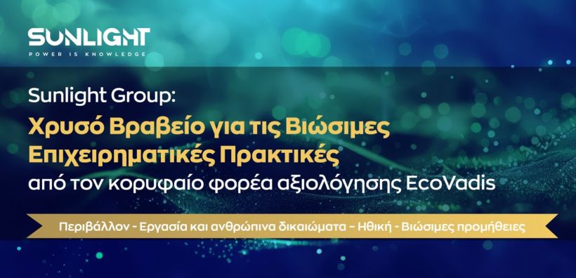 Χρυσό βραβείο από EcoVadis στη Sunlight Group για τις βιώσιμες επιχειρηματικές πρακτικές της 