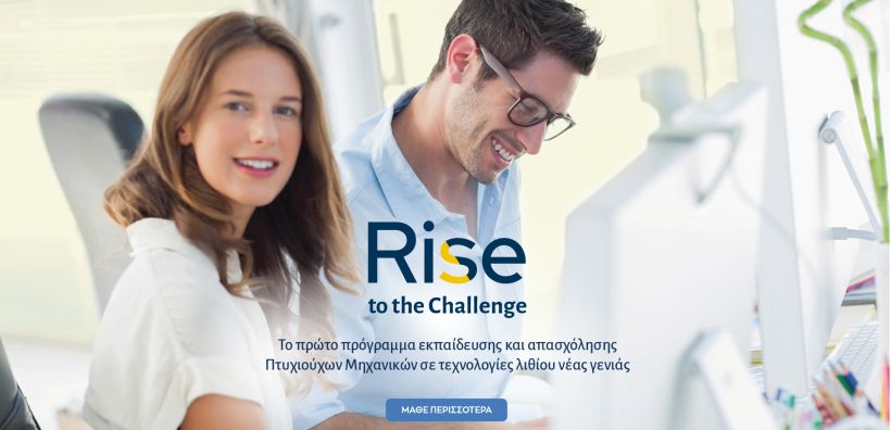 RISE to the Challenge από τη SUNLIGHT: Το πρώτο πρόγραμμα έμμισθης εκπαίδευσης και απασχόλησης σε τεχνολογίες λιθίου νέας γενιάς