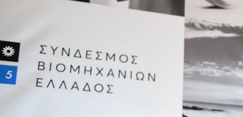 ΣΒΕ: Ημερίδα για την κυκλική οικονομία και την εφαρμογή της στις επιχειρήσεις της Κεντρικής Μακεδονίας