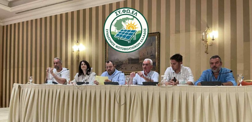 ΣΥΦΩΕΛ: Αγωγή κατά του Ελληνικού Δημοσίου ετοιμάζουν οι μικροί φωτοβολταϊκοί λόγω των περικοπών