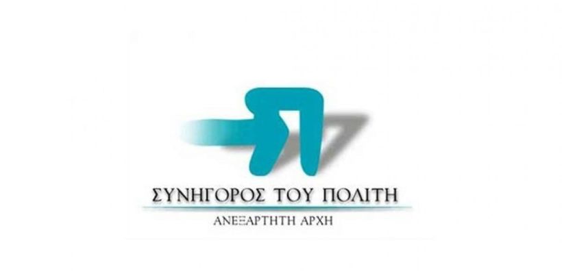Ο Συνήγορος του Πολίτη μέλος του Δικτύου Εθνικών Ενεργειακών Συνηγόρων