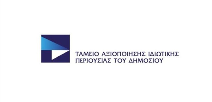 Ολοκληρώνεται η απορρόφηση του ΤΑΙΠΕΔ από το Υπερταμείο και η κατάργηση του ΤΧΣ
