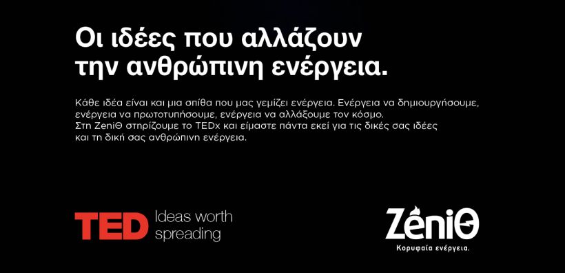 Η ZeniΘ δίνει ενέργεια στις ιδέες του σήμερα, υποστηρίζοντας τα TEDx UniversityOfCrete &amp; TEDx Mavili