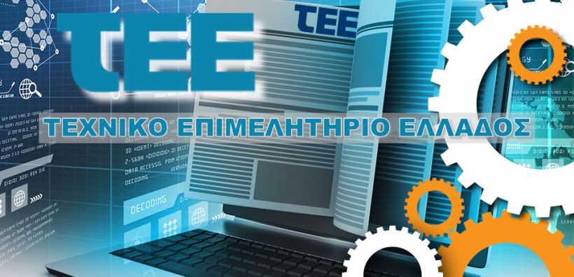 Και οι μηχανικοί θα ενισχυθούν ως πληττόμενοι από την κρίση