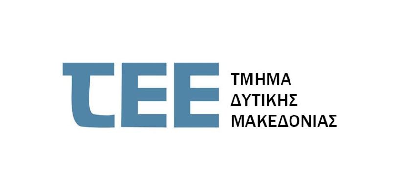 Οι θέσεις του ΤΕΕ Δ. Μακεδονίας για τη βιομηχανική κληρονομιά στην ενεργειακή λεκάνη