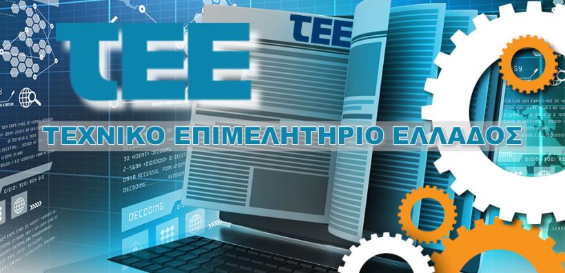 ΤΕΕ: Παρέμβαση Στασινού προς την Πολιτεία για την αντιμετώπιση του κορονοϊού