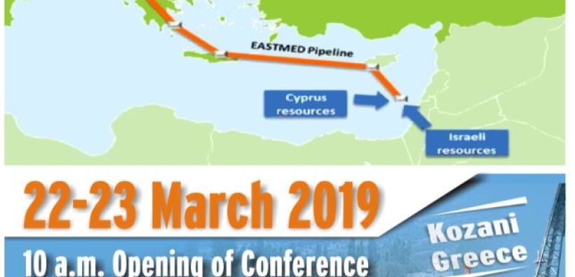 Κοζάνη: 1ο Διεθνές Συνέδριο με τίτλο: «Κύπρος-Ελλάδα-Ισραήλ: Έρευνα και Εκμετάλλευση Υδρογονανθράκων στις 22-23/3