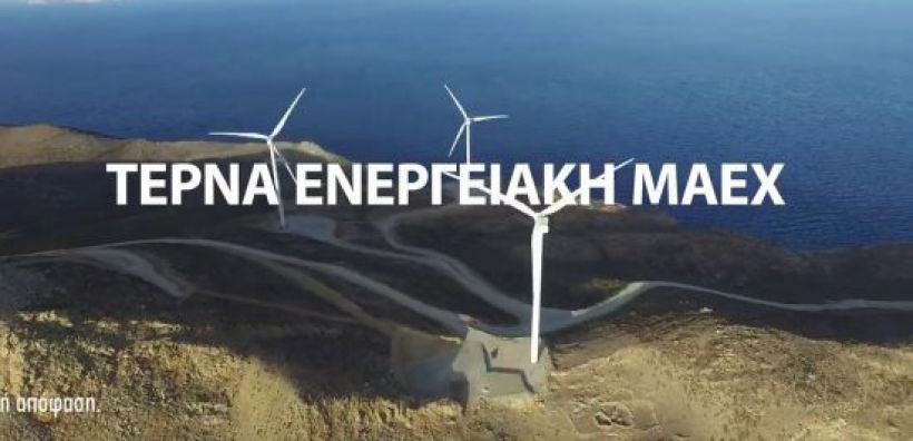 Τέρνα Ενεργειακή: Η κατανομή στο «πράσινο» ομόλογο των 150 εκατ. - Τι πήραν οι ιδιώτες και οι θεσμικοί