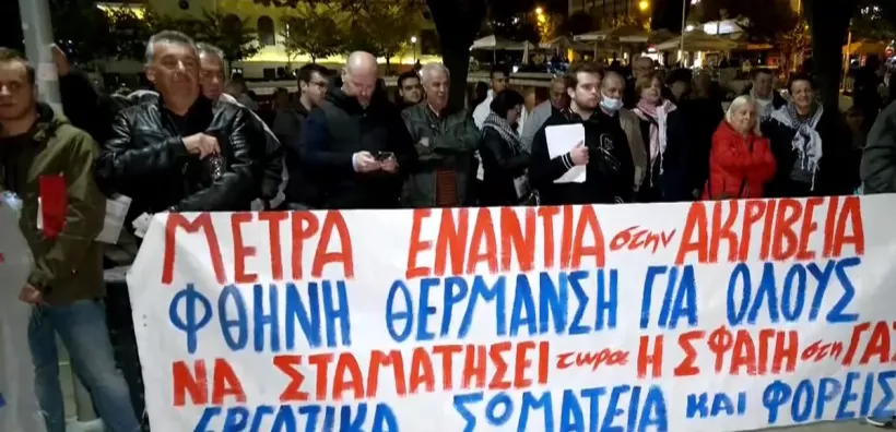 Συλλαλητήριο στη Δυτική Μακεδονία για το κόστος της θέρμανσης