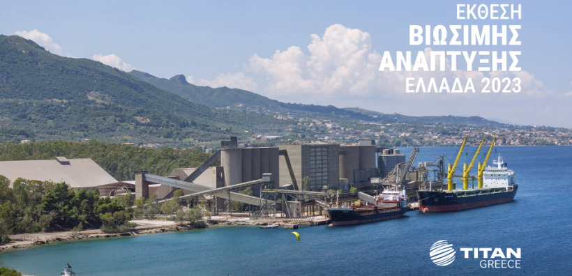 Έκθεση Βιώσιμης Ανάπτυξης 2023 του Ομίλου ΤΙΤΑΝ - Μείωση 10,2% των εκπομπών άνθρακα από το 2020