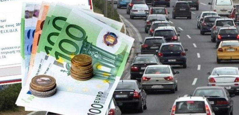 ΣΕΑΑ: Αμετάβλητα τα τέλη κυκλοφορία για τα νεώτερα αυτοκίνητα