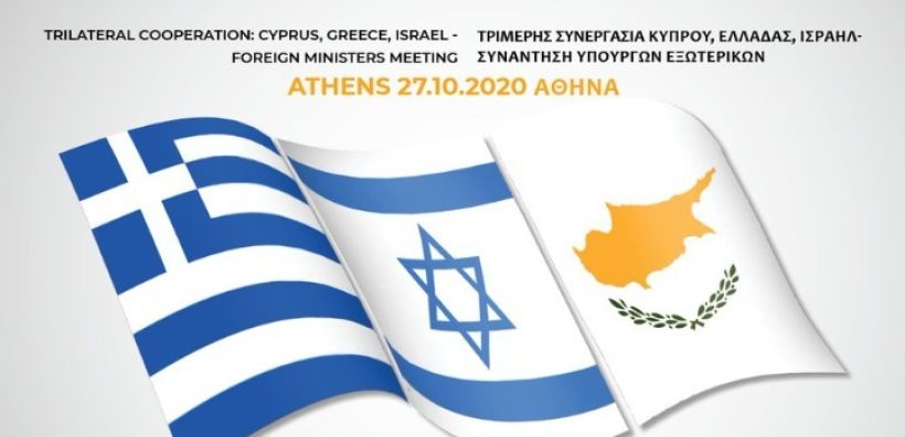 Τριμερής Ελλάδας-Κύπρου-Ισραήλ, στην Αθήνα