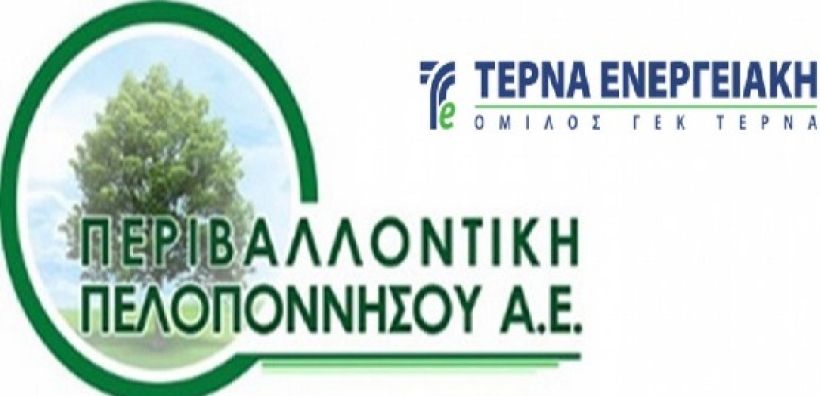 Προσλήψεις στη θυγατρική της ΤΕΡΝΑ Ενεργειακή στην Πελοπόννησο