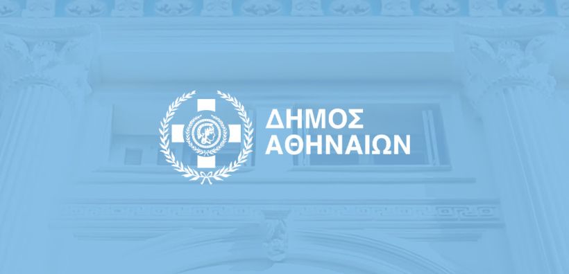 Ο Δήμος Αθηναίων παρέχει vouchers για δωρεάν προμήθεια κλιματιστικών σε ενεργειακά ευάλωτα νοικοκυριά
