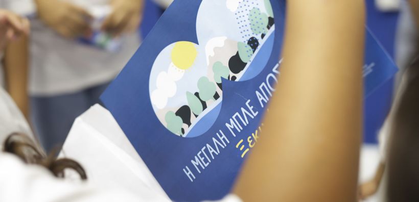ΕΥΔΑΠ: Από τη ΔΕΘ ξεκίνησε η «Μεγάλη Μπλε Αποστολή» - Κοινή πρωτοβουλία με τα Υπουργεία Παιδείας, Θρησκευμάτων &amp; Αθλητισμού και Περιβάλλοντος &amp; Ενέργειας, με πρωταγωνιστές τα σχολεία στη μεγάλη συμμαχία για την προστασία του νερού