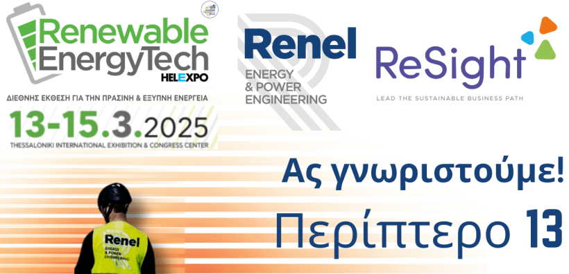 Πρόσκληση από τις Renel Energy &amp; Power Engineering και ReSight στη Renewable EnergyTech 