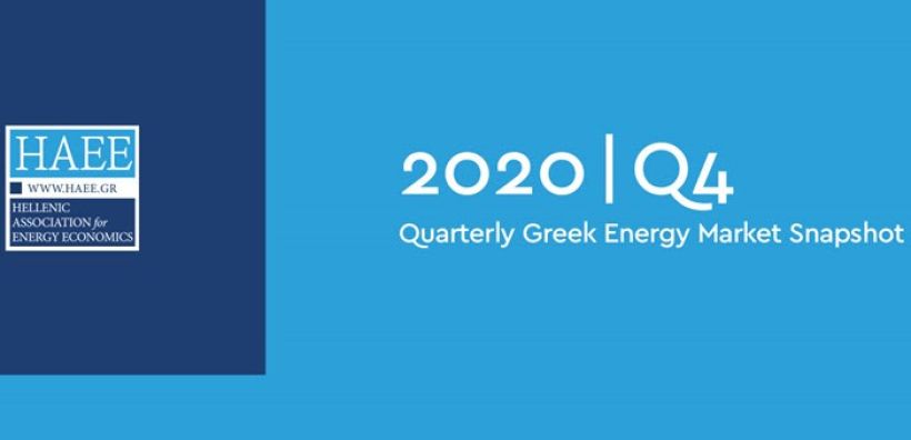 Νέα τριμηνιαία έκδοση της ΗΑΕΕ με τα δεδομένα και στατιστικά του ελληνικού ενεργειακού τομέα